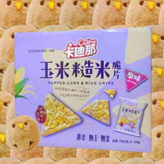 COSTCO 好市多 臺灣 卡迪那 玉米糙米脆片 玉米片 玉米 糙米 脆片 70克 10包 非油炸 無麩質 無防腐劑