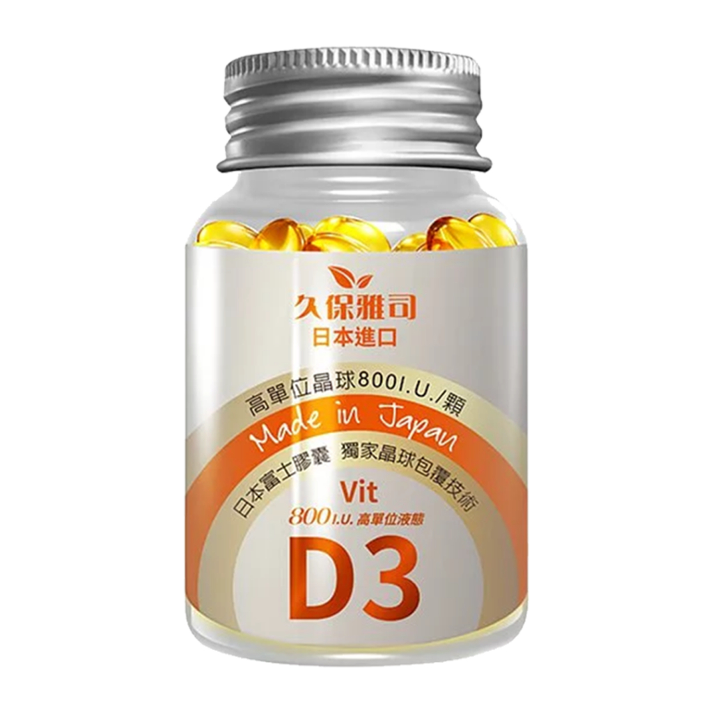 久保雅司 富士集團D3晶球膠囊 60粒/瓶 D3 800IU 維它命 維生素D 維生素D3 維它命D 維它命D3