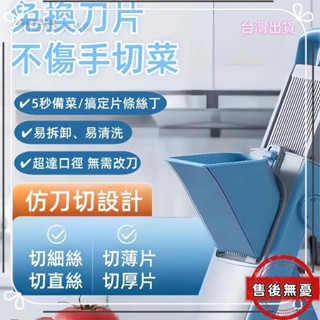 【臺灣出貨】優品推薦 切菜神器多功能切菜器 高麗菜絲切片可調厚薄 商用不鏽鋼切菜機 切薑絲切蔥機 半自動刨絲器 摺疊切菜
