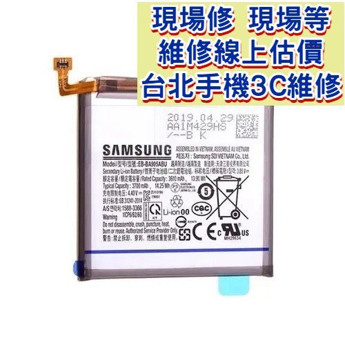 Samsung 三星 Galaxy A80 電池 SM-A805 電池膨脹 換電池