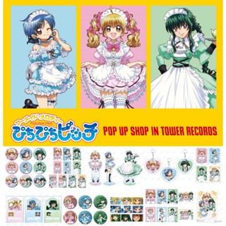 日本代購/真珠美人魚/女僕/TOWER RECORDS/徽章/透卡/立牌/明信片/壓克力板畫/吊飾/海報/amnibus