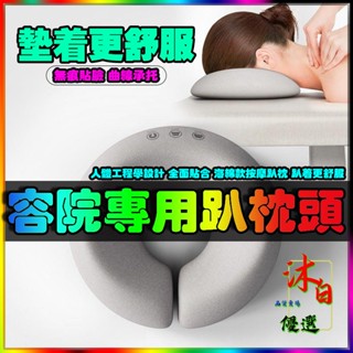 隔日達🌸美容趴枕 記憶趴枕 按摩專用趴枕 趴睡枕 墊臉枕 美容院專用趴枕頭 環繞支撐 記憶棉麵部臉墊 立體透氣 趴趴枕