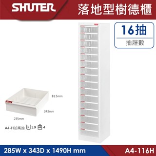 樹德 資料收納櫃 A4-116H 單排落地 可放A4檔案櫃 樹德櫃 公文櫃 資料櫃 效率櫃 整理櫃 收納櫃 辦公資料櫃
