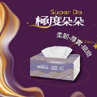 Super Do極度朵朵 三層超厚柔抽取式花紋衛生紙120抽24包3串/箱
