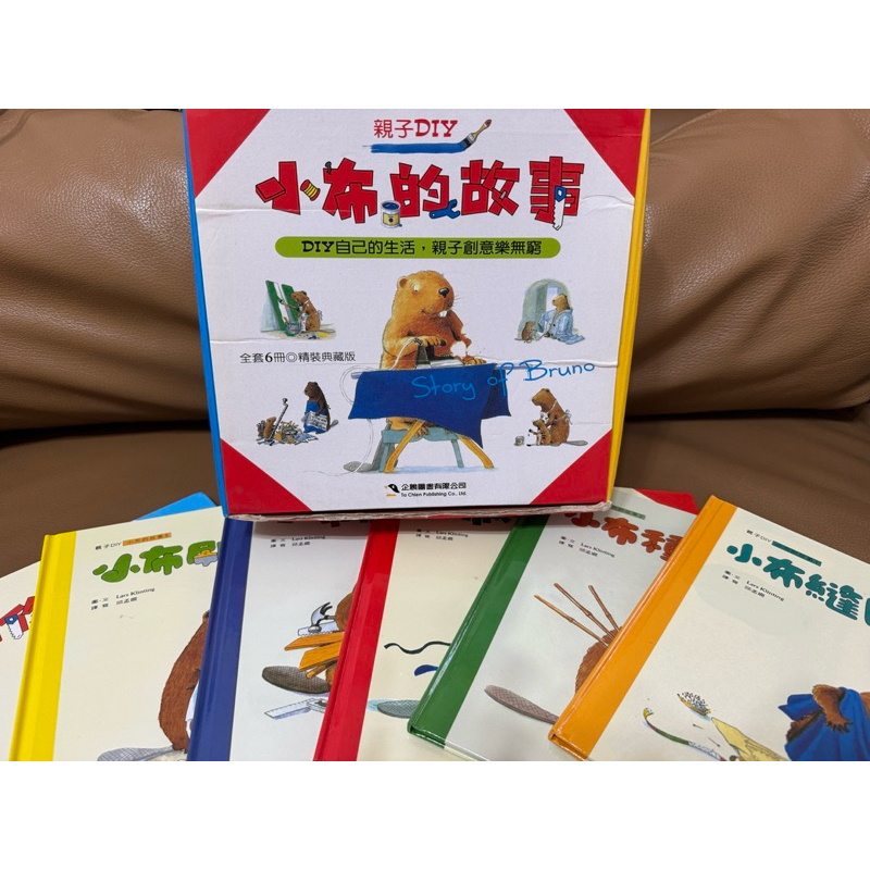 小布的故事 全套繪本