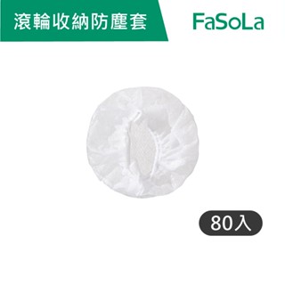 【FaSoLa】一次性旅行箱萬向滾輪收納防塵套80入 公司貨 官方直營┃一次性設計 滾輪防塵套 收納 滾輪套 行李箱輪子