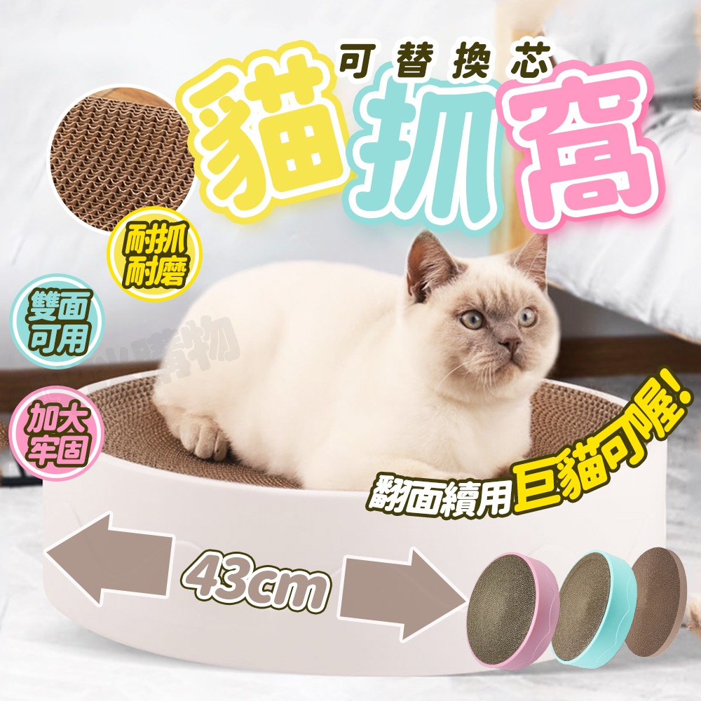 貓抓窩 橢圓貓抓板 耐磨不掉屑可替換內芯 貓抓盆 貓抓碗 貓窩 貓抓板窩 貓抓板 貓爪板 圓形貓抓板 大貓抓板 貓咪用品