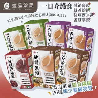 【日幸】一日介護食 5包/盒 膳食纖維 常溫儲存 符合IDDSI標準 日幸一日介護食【壹品藥局】