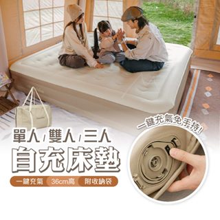 三人床墊 免運 臺灣 Naturehike 挪客 NH C36 內建打氣機充氣床墊 辰羽 內建充氣泵 全自動氣墊 露營