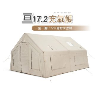 折900充氣帳篷17.2 亙 台灣 露營店 Naturehike 挪客 NH 亙 Air 露營 戶外 帳篷 豪華露營