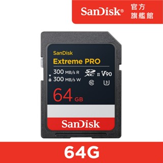 SanDisk Extreme PRO UHS-II 記憶卡 64-256GB (公司貨)