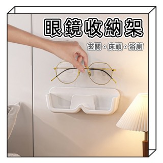 眼鏡架 眼鏡收納盒 墨鏡架 眼鏡支架架 壁掛式眼鏡架 眼鏡盒 置物架 眼鏡架 太陽眼鏡架 壁掛收納架 棲食衣