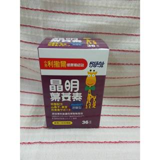 (滿499聊聊免運~)小兒利撒爾 晶明葉黃素36錠 藍莓口味咀嚼錠 葉黃素 兒童葉黃素 遊離型葉黃素 好吸收