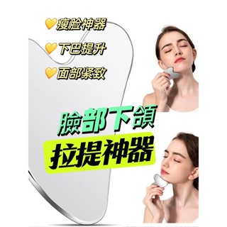 〔夏貝兒〕美容新體驗｜420不鏽鋼心型刮痧板，健康與美麗兼具-臺灣現貨，雕塑、拉提、按摩神器。