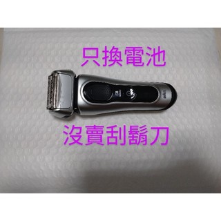 更換 充電電池 百靈 BRAUN Series8 8系列 刮鬍刀 電鬍刀