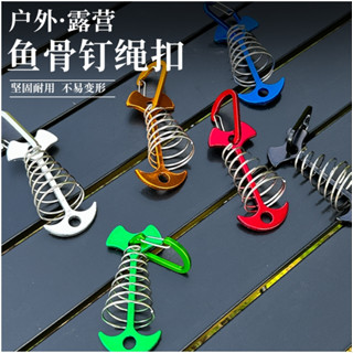 ⚡️臺灣現貨⚡️魚骨地釘含D型扣 彈簧魚骨地釘 加長魚骨地釘 魚骨釘 可搭配彈力繩 露營 帳篷魚骨釘 木棧板神器