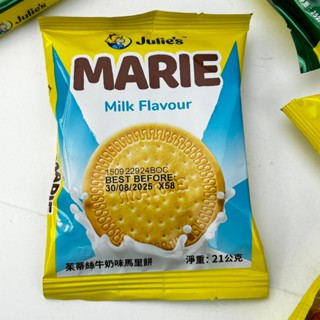 Julie's 茱蒂絲牛奶味馬裡餅 / 茱蒂絲奶油味蘇打 / 茱蒂絲牛奶味燕麥餅 馬來西亞餅乾 知名老品牌
