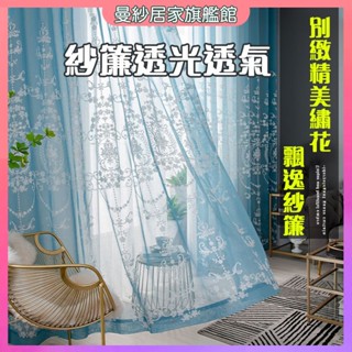 新款窗簾紗 透氣窗紗 繡花紗簾 客廳窗簾 防曬隔熱 掛鉤式打孔式 半透光紗簾 窗簾門簾 薄紗窗簾 白色窗紗 半遮光窗簾紗