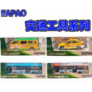 CITY RUNNER 易保 模擬聲光合金迴力車 迴力車 交通運輸 計程車 客運 公車 娃娃車