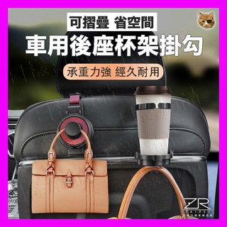 《樣樣型》後座車用杯架掛鉤 汽車杯架 後座杯架 車用置杯架 汽車置杯架 車用掛鉤 汽車掛鉤 掛勾 多功能 可折疊省空間