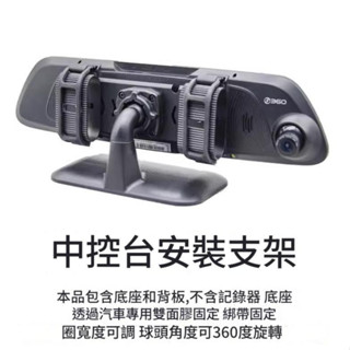 🚗御証🚗 現貨 座駕中控儀表臺 安裝後視鏡款 行車記錄器支架 固定架 安裝支架 間距可調整