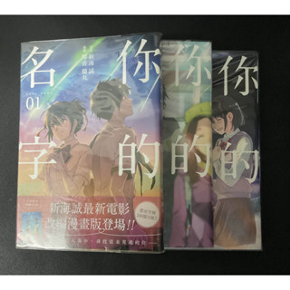 你的名字 漫畫1~3 全