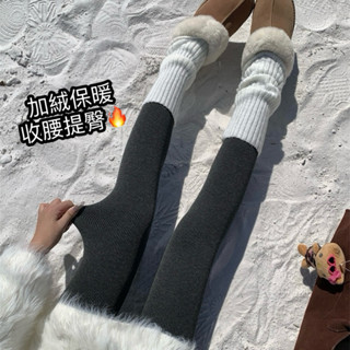 【現貨+預購】爆款加絨加厚外穿保暖修身顯瘦打底褲內搭褲