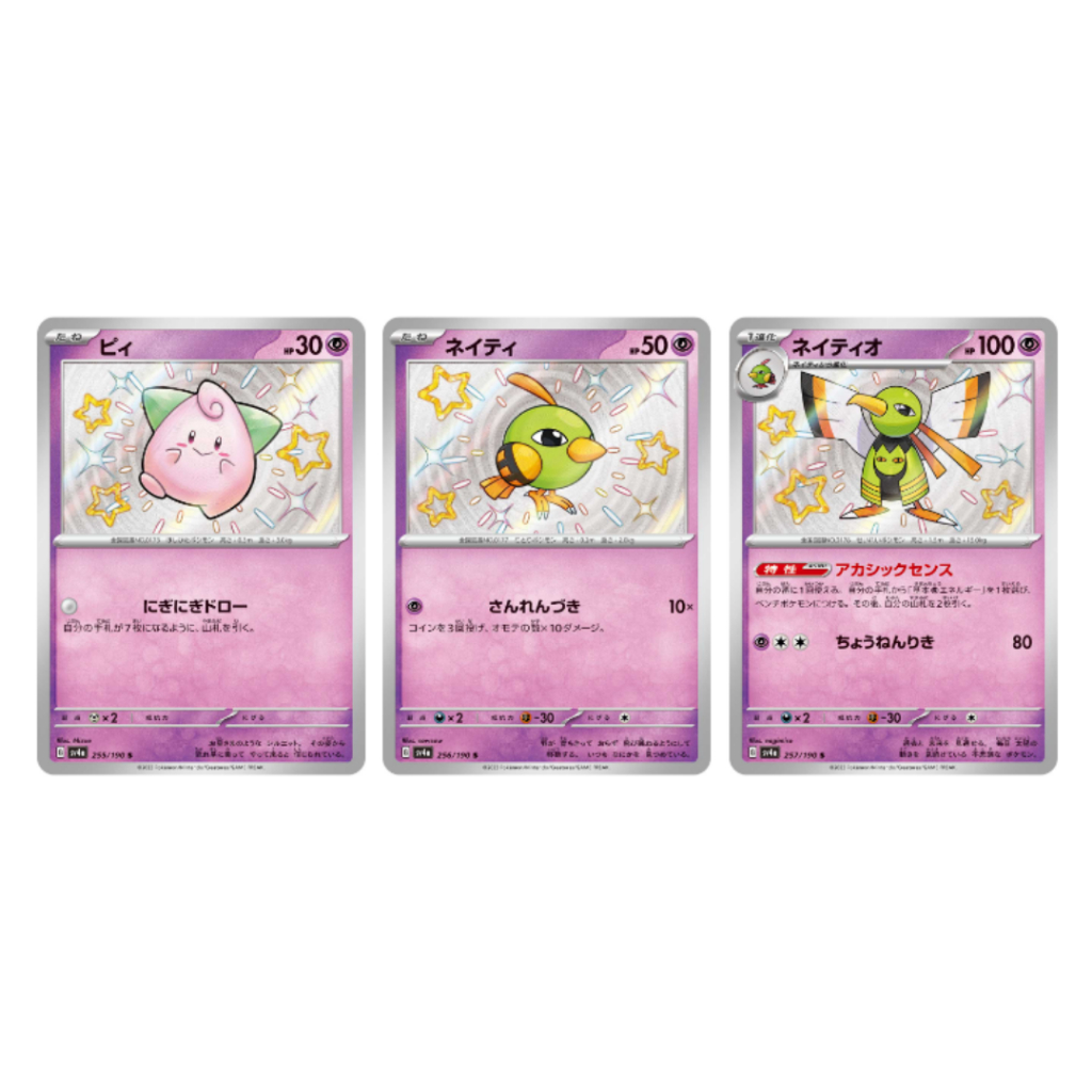 【卡牌の森】SV4A 皮寶寶 255 天然雀 256 天然鳥 257 S PTCG寶可夢日文版 JP