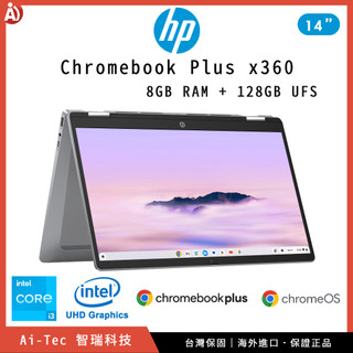 【台灣保固】14 吋 惠普 HP Chromebook Plus x360｜8GB+128GB 14b-cd0010nr