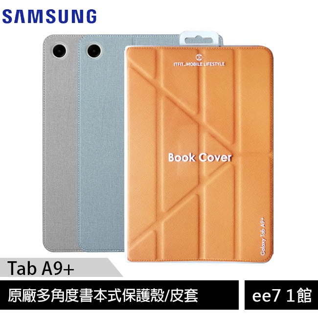 SAMSUNG ITFIT Tab A9+ 原廠多角度書本式保護殼/皮套~送專用9H玻璃螢幕保貼 [ee7-1]