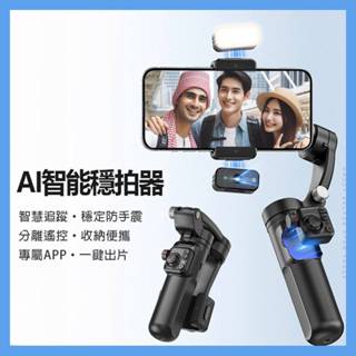 【臺灣現貨~隔日到貨】M02 三軸穩定器 手機穩定器 手持穩定器 AI智慧追蹤 防抖防震 移動攝影 補光燈穩定器