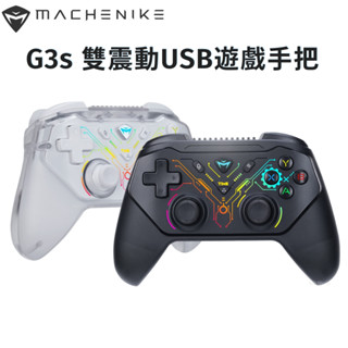MACHENIKE｜G3s PC電腦手把 STEAM 有線 控制器 雙震動 USB 遊戲手把 搖桿 手柄 快彈線性扳機