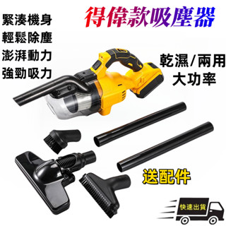 得偉款無刷 20v DCV501工業級吸塵器 無線吸塵器 手持吸塵器家用 無刷吸塵器 除塵機 充電式吸塵器掃地機