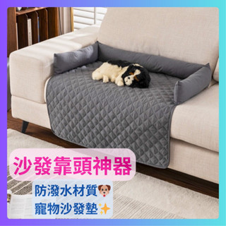 臺灣出貨 饋桃神器 可靠頭寵物防潑水沙發墊 防滑貓墊 狗墊 貓窩 狗窩 沙發坐墊 耐抓 耐髒 好清理 睡床 睡墊 保潔墊