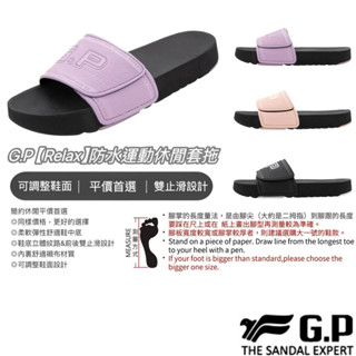 【B.T.A. SHOES】 🔥G.P【Relax】防水運動休閒套拖 G9324W 女款 GP涼拖鞋 GP拖鞋 GP涼鞋
