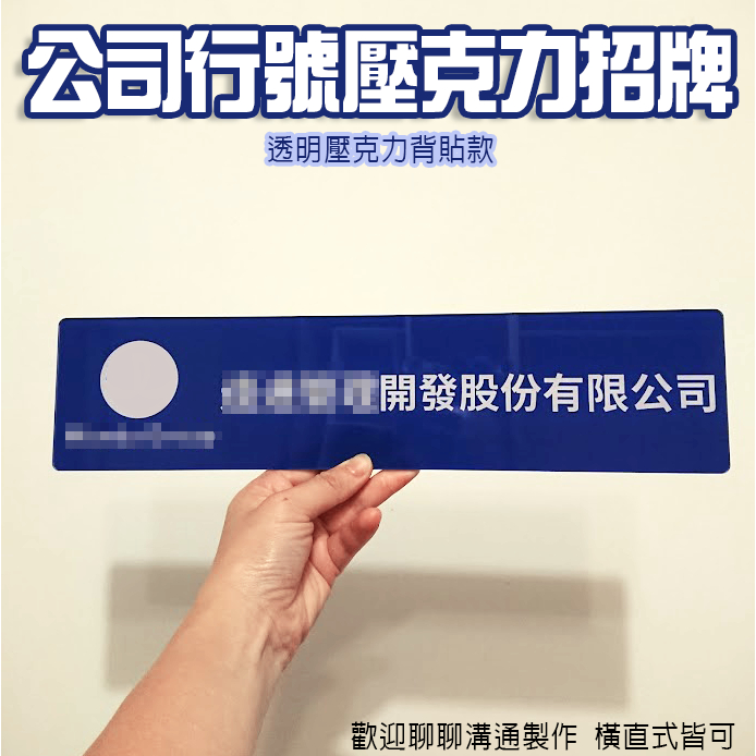 A12   蝦皮代開發票🧾 壓克力公司 行號 招牌 製作營豋 營業登記  壓克力  行號 診所 藥師執業中 背貼輸出招牌