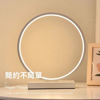 💖臺灣出貨💖 北歐風 led檯燈 床頭燈 圓環形燈 臥室燈 氛圍燈 小夜燈 書桌燈 創意檯燈 可遙控 宿舍燈 可調亮度