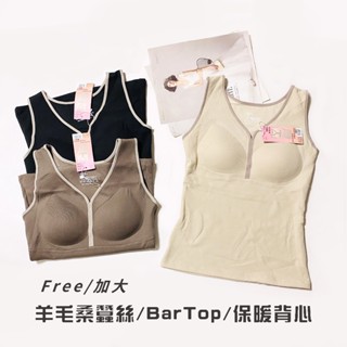 保暖背心 厚背心 BRA TOP 女背心 羊毛 蠶絲 FREE 加大 8801