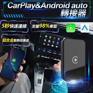 車機導航無線轉接器carplay Android <鋁合金高質感> 無線auto轉接安卓蘋果