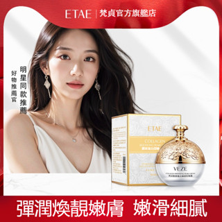 臺灣出貨 梵貞 膠原蛋白 彈潤珍珠霜 提靚 呵護 嫩膚 保濕 水潤 滋潤 面部護理 面霜 彈嫩 易吸收 修護 瑩潤肌膚