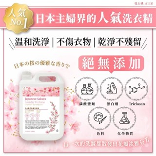 香兒店 現貨 청소란·女王家 日本櫻花香氛洗衣精 4000ml