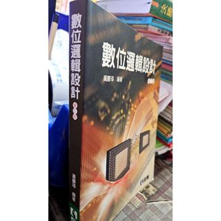 數位邏輯設計 (第3版) 9789572180297