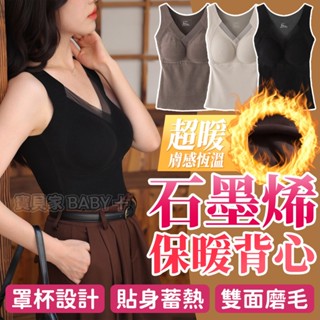 超保暖內搭🔥 加厚磨毛 石墨烯保暖背心 發熱背心 秋冬德絨保暖背心 帶胸墊刷毛加厚 無痕自發熱女款內搭衣發熱
