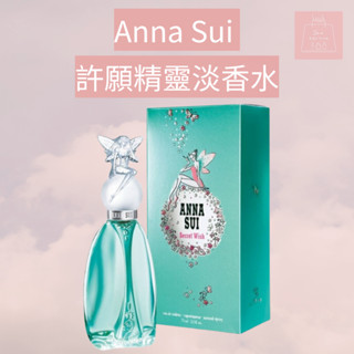 See u💖現貨 Anna Sui 安娜蘇 許願精靈淡香水75ml