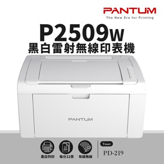 奔圖 Pantum P2500W 、P2509W 黑白無線雷射印表機｜宅配單、手機列印｜學生家用推薦