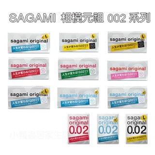 【公司貨 附發票】相模元祖 Sagami 002 極致薄 3入 12入 20入 加大 標準 保險套 衛生套