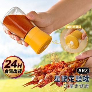 定量調味罐 免按壓 灑粉罐【ARZ】【F200】玻璃 調味罐 防潮 調味料罐 胡椒罐 鹽罐 糖罐 調味瓶 香料罐 密封罐