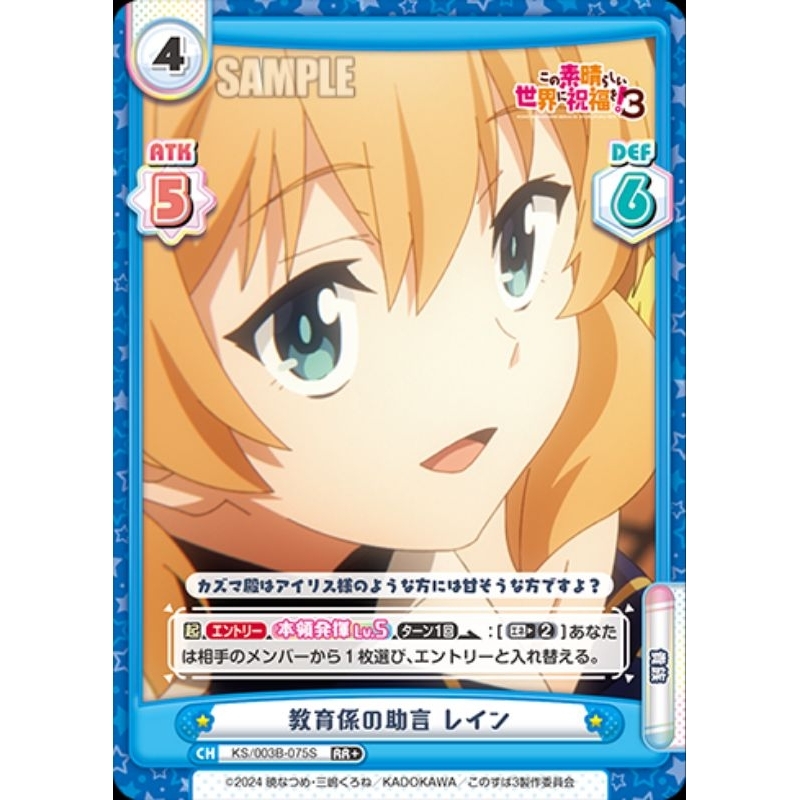 Reバース TV動畫版 為美好的世界獻上祝福！3 美好世界3 KS/003B-075/075S RR/RR+ 蕾茵