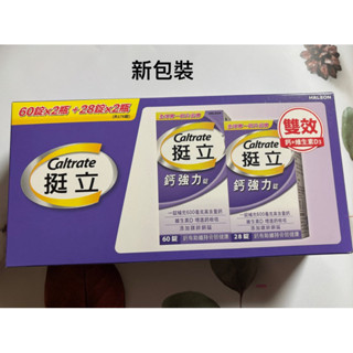 挺立鈣強化錠60+28錠2入禮盒組現貨（共176錠）2027年