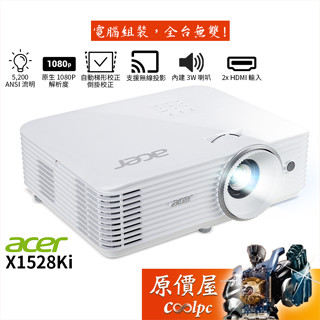 Acer X1528Ki 投影機/5200 流明/1080P/支援無線投影/原價屋【活動贈】
